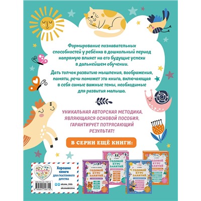Эксмо А. В. Волох "Годовой курс занятий с детьми 2-3 лет"