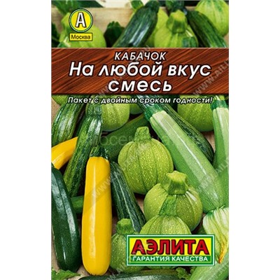 Кабачок На любой вкус смесь Лидер (Аэлита)