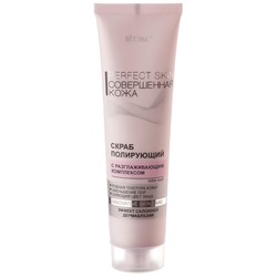 Скраб для лица полирующий с разглаживающим комплексом - Эффект салонной дермабразии 100мл