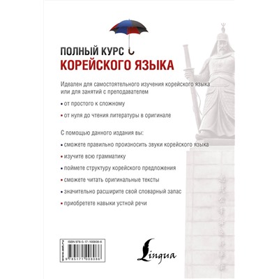 АСТ И. Л. Касаткина, Чун Ин Сун, В. Е. Пентюхова "Полный курс корейского языка + аудиоприложение"