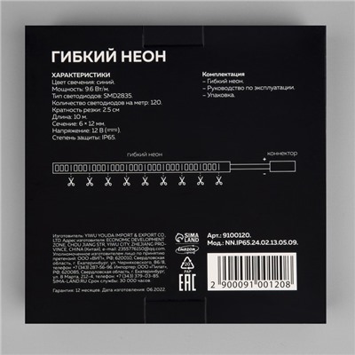 Гибкий неон Luazon Lighting 6×12 мм, IP65, 10 м, SMD2835, 120 LED/м, 12 В, свечение синее