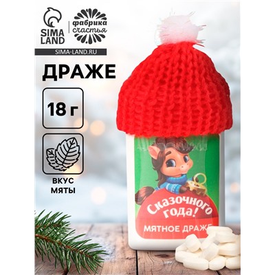 Конфеты драже в банке «Сказочного года», с витамином С, мята, 18 г