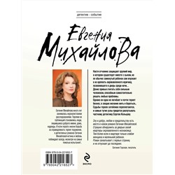 Эксмо Евгения Михайлова "Перевод с особого"