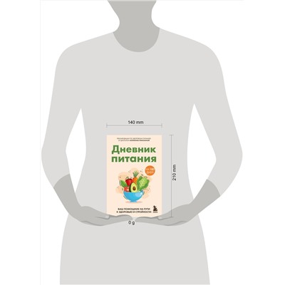 Эксмо Юлианна Плискина "Дневник питания. Ваш помощник на пути к здоровью и стройности"