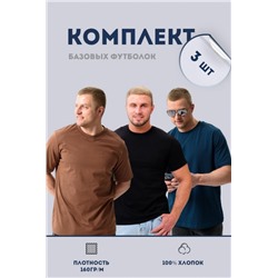 Набор футболок 8471/01 3шт (Черный, изумруд, мокко)
