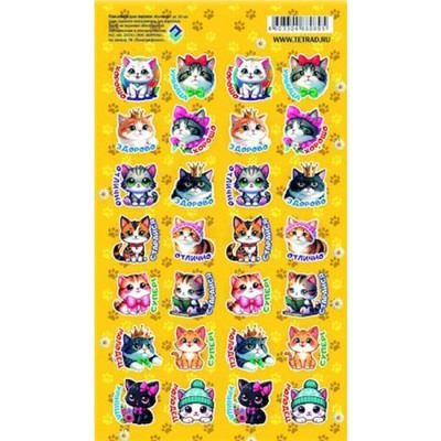 Наклейки  110х170 мм для ОЦЕНОК "Котики" НакО67 Гранит