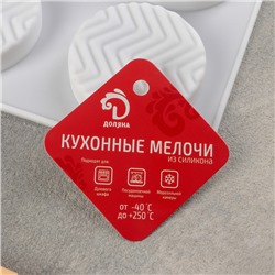 Форма для муссовых десертов и выпечки Доляна «Твид», силикон, 29.5×17×1.4 см, 8 ячеек (d=6 см), белая