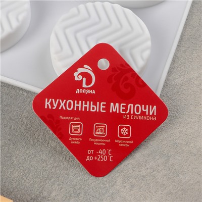 Форма для муссовых десертов и выпечки Доляна «Твид», силикон, 29.5×17×1.4 см, 8 ячеек (d=6 см), белая