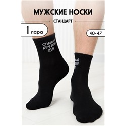 Носки мужские Крутой дед (Черный)