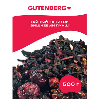 Чайный напиток Gutenberg  "Вишневый Пунш"