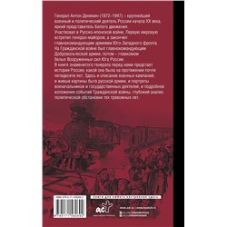 АСТ Деникин А.И. "Очерки русской смуты"