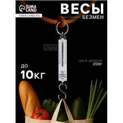 Весы-безмен Luazon, механические, до 10 кг, цена деления 200 г, МИКС