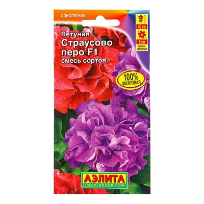 Семена цветов Петуния Страусово перо F1 махровая, смесь сортов  (драже в пробирке), Ц/П,5 шт. 109458