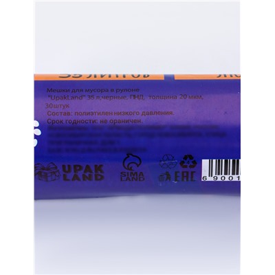 Мешки для мусора 35 л, ПНД толщина 20 мкм, 30 шт. в рулоне, синие