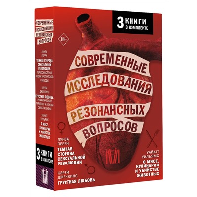 АСТ Кэрри Дженкинс, Уайатт Уильямс, Луиза Перри "Современные исследования резонансных вопросов"