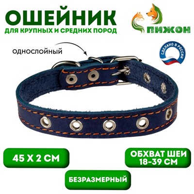 Ошейник кожаный однослойный безразмерный, 45×2 см, ОШ 18-39 см, синий