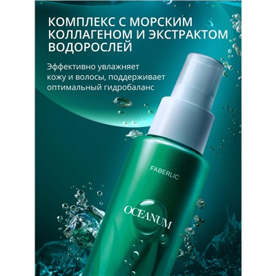 Увлажняющий мист для лица и тела Oceanum