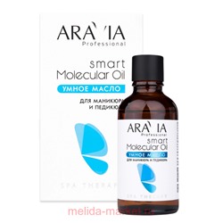 ARAVIA Professional Умное Масло для маникюра и педикюра Smart Molecular Oil 50мл 4089