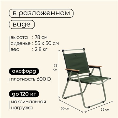 Кресло складное maclay, 55×50×78 см, до 120 кг, зелёное