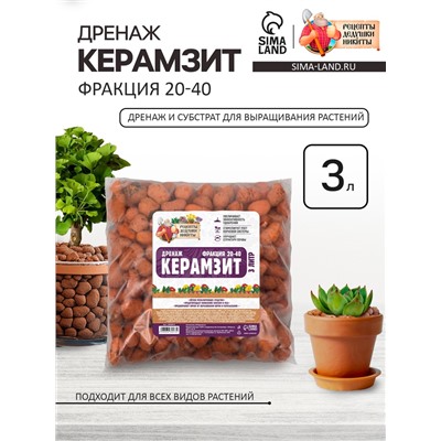 Дренаж Керамзит «Рецепты Дедушки Никиты» фр 20-40, 3 л