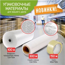 Пленка ВП (воздушно-пузырьковая) 0,5 м * 100 м (60 мкм)