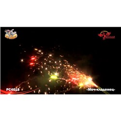 Фонтан пиротехнический РС4018 Меч-кладенец (можно держать в руках)