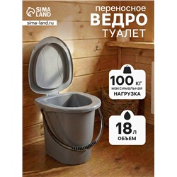Ведро - туалет, h=37 см, 18 л, МИКС