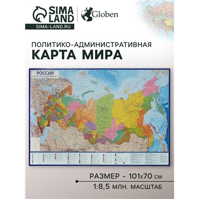 Карта России политико-административная, 101 х 70 см, 1:8.5 млн, ламинированная