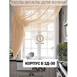 Шторы кухня 1929198-3