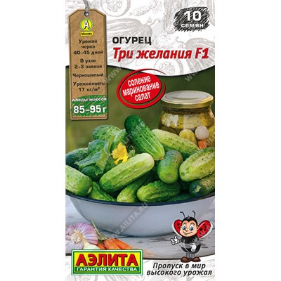 0703A Огурец Три желания F1 10 шт