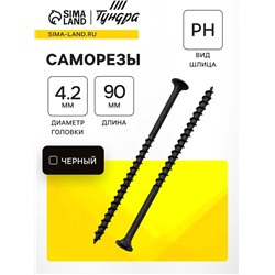Саморез по дереву 4.2×89 мм, крупная резьба, фосфатированный, в упаковке 15 кг