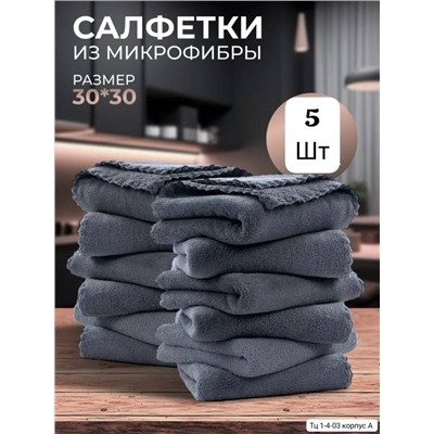 Универсальная салфетка, из микрофибры 5 шт