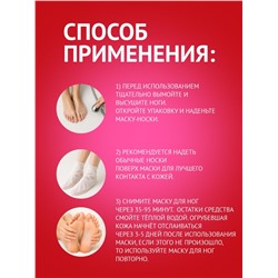 Отшелушивающая маска-носки для ног на основе экстракта красной розы, универсальные, 1 пара