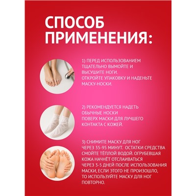 Отшелушивающая маска-носки для ног на основе экстракта красной розы, универсальные, 1 пара