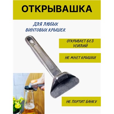 Открывашка #23003768