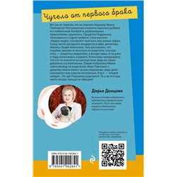 Эксмо Дарья Донцова "Чучело от первого брака"