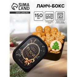 Ланч - бокс новогодний «Счастья», 150 мл