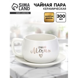 Чайная пара «Сочиняй мечты»: кружка 300 мл, блюдце