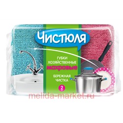 Чистюля Губки хозяйственные махровые 2шт  ПП006
