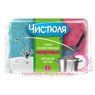 Чистюля Губки хозяйственные махровые 2шт  ПП006