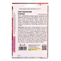 Семена Томат Минусинский Сахарный  10шт.  12.29 г.
