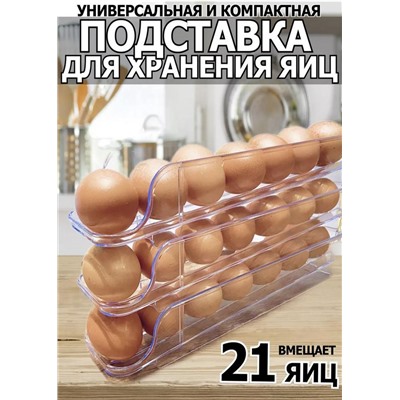 Контейнер для хранения яйца в холодильнике #22935065