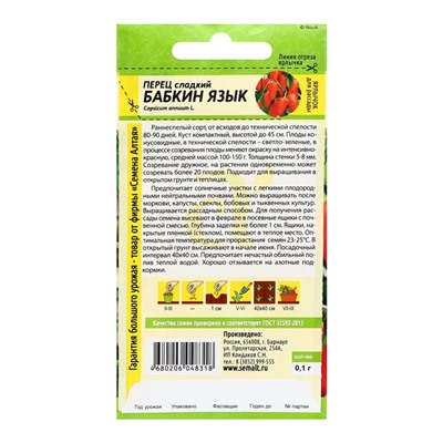 Семена Перец сладкий "Бабкин Язык", Сем. Алт, ц/п, 0,1 г