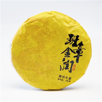 Чай зелёный китайский выдержанный «Шен Пуэр. Ban zhang jīn run», Юньнань, 2020 г, блин, 100 г