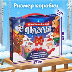 Новогодний набор пазлов 5 в 1, на подложке, с рамкой, 70, 80, 84 детали