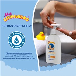 Крем-мыло «Моё солнышко» с пантенолом, 300 мл