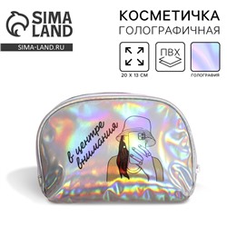 Косметичка «Космические мечты», 20×13 см