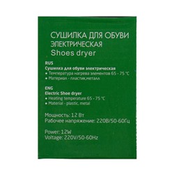 Сушилка для обуви LSO-03, 10 см, детская, 12 Вт, индикатор, красная