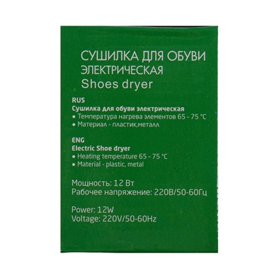 Сушилка для обуви LSO-03, 10 см, детская, 12 Вт, индикатор, красная