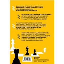 Эксмо Николай Калиниченко, Владимир Линдер "Полный курс шахмат. Все, что нужно знать, чтобы стать гроссмейстером"